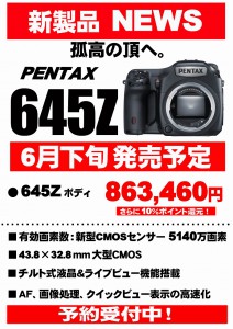 645Ｚのコピー