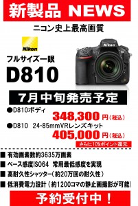 ニコンＤ８１０