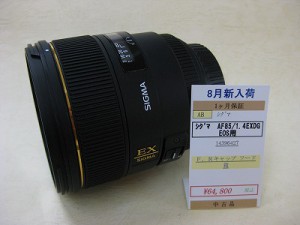 シグマ　ＡＦ８５／１．４ＥＸＤＧ　ＨＳＭ　ＥＯＳ用