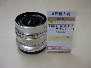 オリンパス　Ｍズイコーデジタル12/2.0