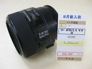 ソニー　ＡＦ５０／２．８マクロ