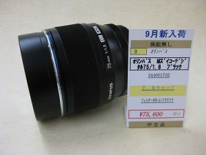 オリンパス　Mズイコーデジタル75/1.8　ブラック