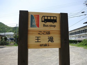 王滝