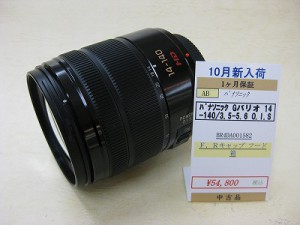 パナソニック　Gバリオ14-140/3.5-5.6OIS
