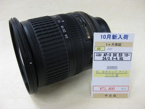 ニコンAF-SDX10-24/3.5-4.5GED