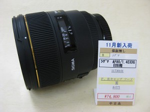 シグマ　AF85/1.4EXDG　EOS用