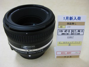 ニコン　AF-S50/1.8Gスペシャルエディション