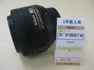 ニコン　AF-SDX35/1.8G