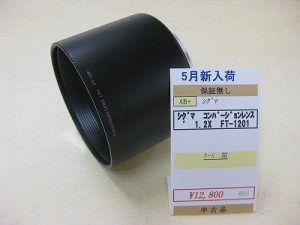 シグマ　FT-1201