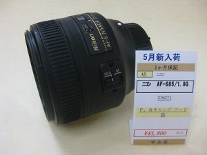 ニコン　AF-S85/1.8G