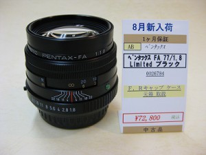 ペンタックス　FA77/1.8リミテッドブラック