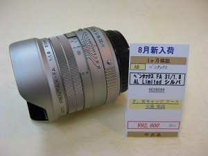 ペンタックス　FA31/1.8リミテッド　シルバー