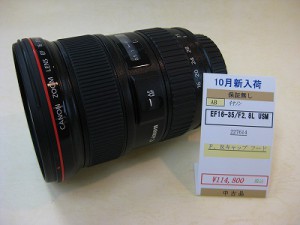 キヤノン　EF16-35/2.8L