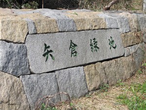 淀川河口　矢倉緑地