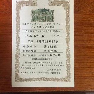 セルフディスカバリーアドベンチャー　王滝100km