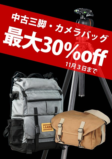 三脚バッグ最大30off