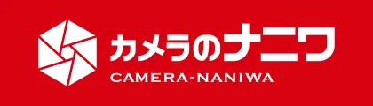 カメラのナニワ