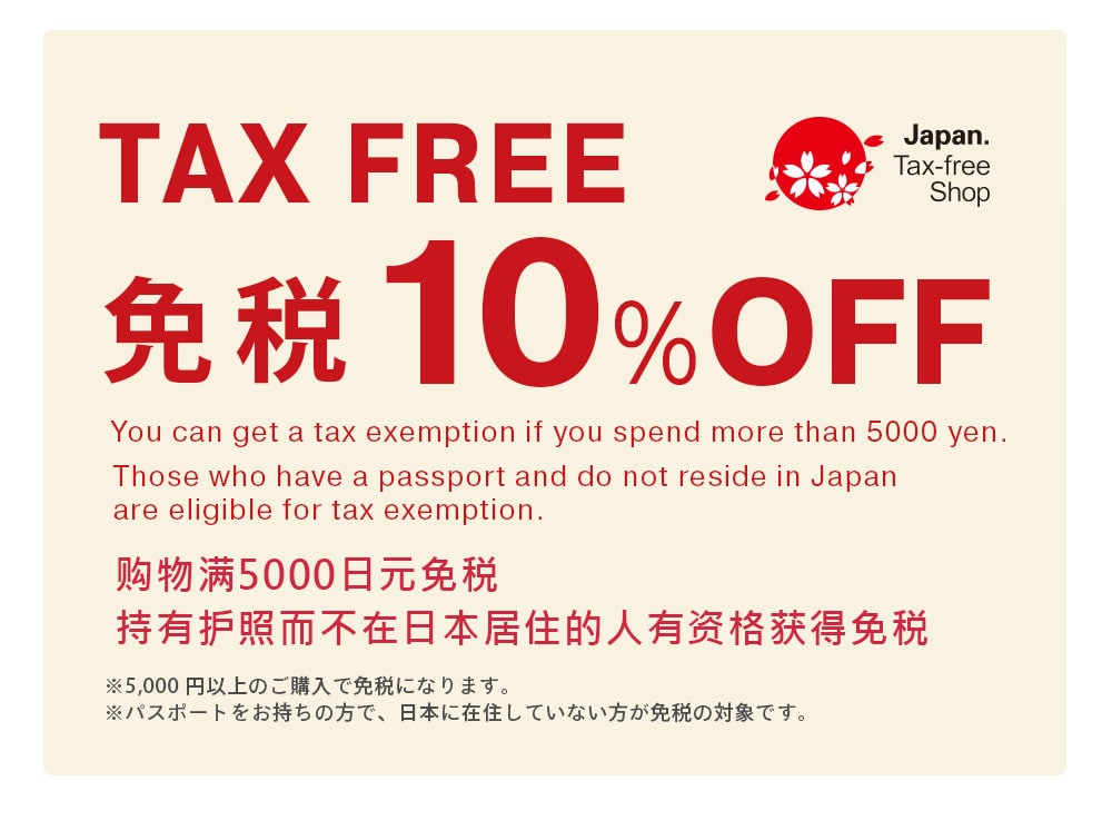 TAX FREE 免税 10% OFF