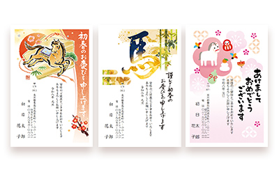 お好みの年賀状デザインを選択