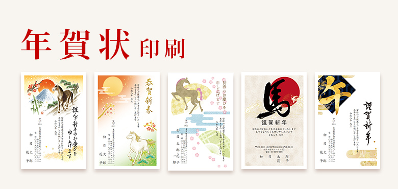 年賀状
