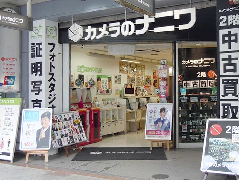 カメラのナニワ 京都店