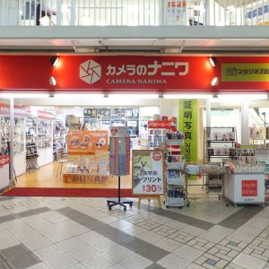 カメラのナニワ 千里中央店