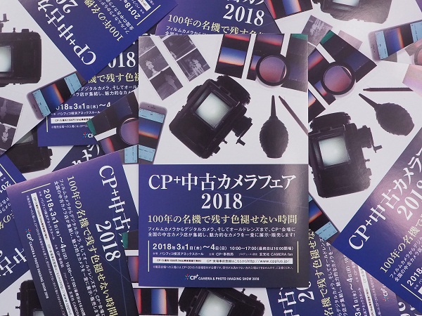 CP+2018　