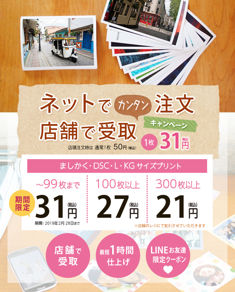 ネットプリント