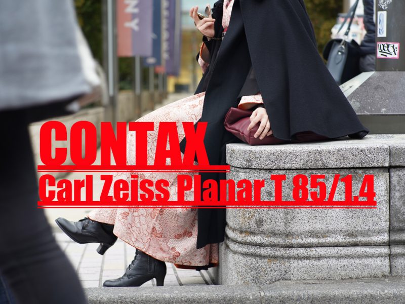 【中古入荷案内】オールドレンズで遊ぼう!!『CONTAX Carl Zeiss Planar T 85/1.4』