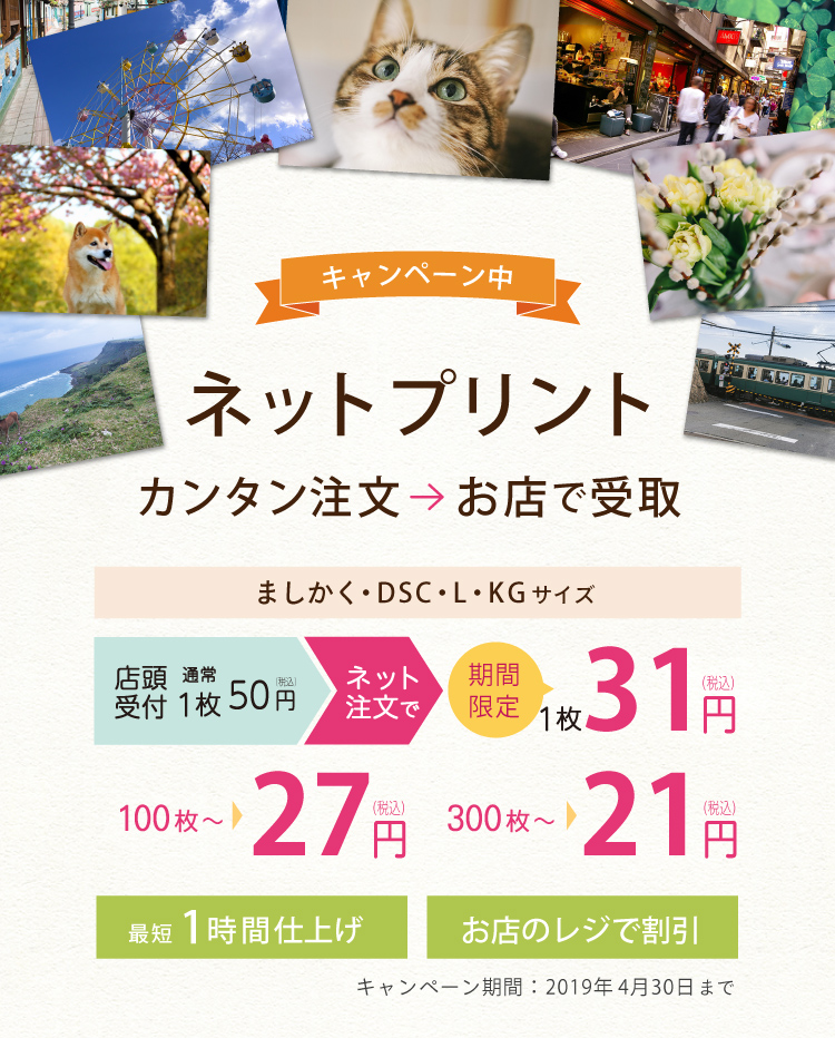 ネットプリント