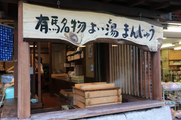 【作例付き撮影地情報】 神戸の奥座敷「有馬・六甲」