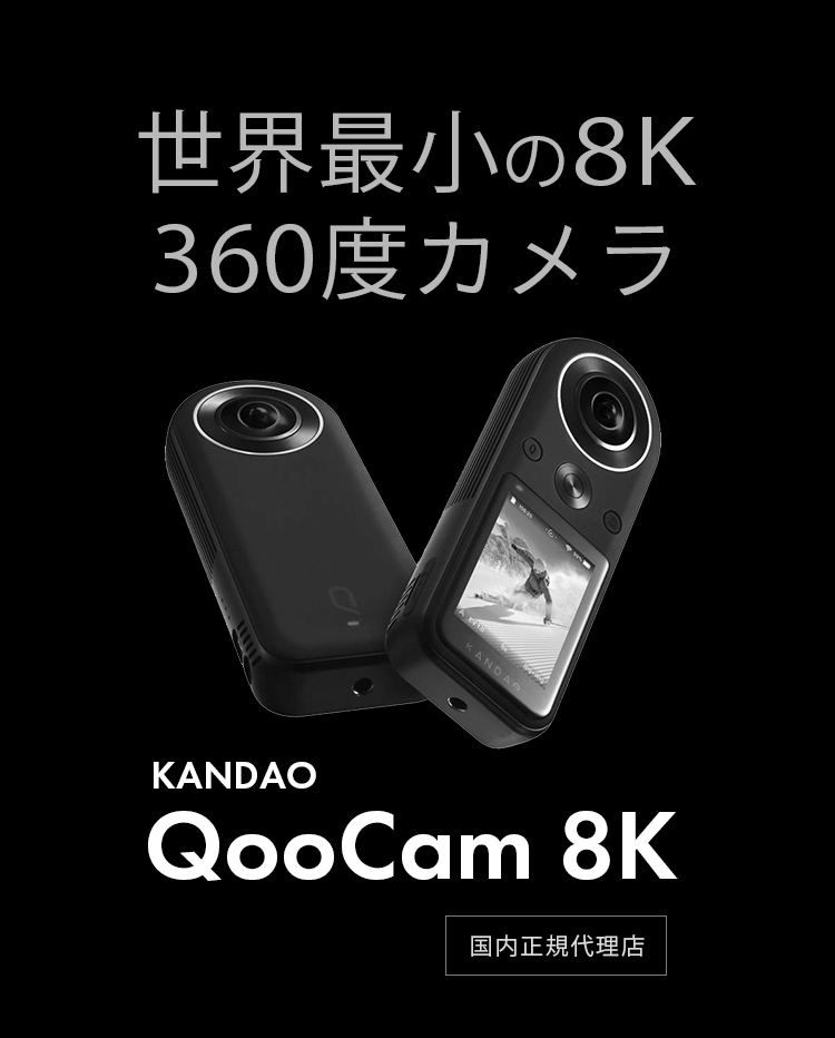 世界最小の8K 360度カメラ QooCam 8K