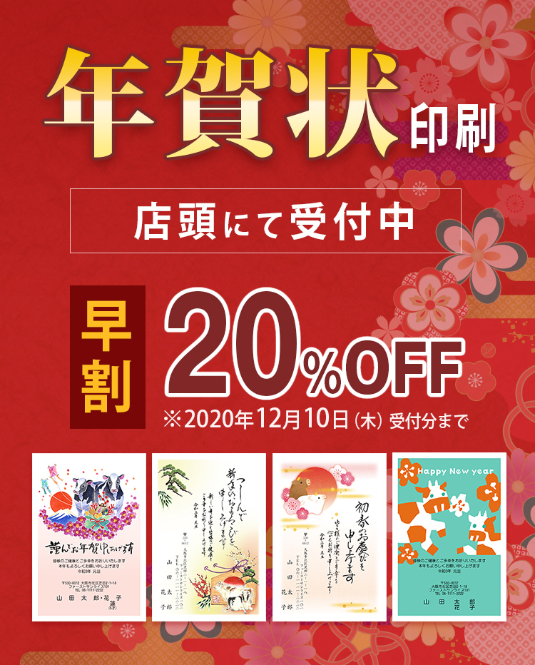 年賀状印刷受付中