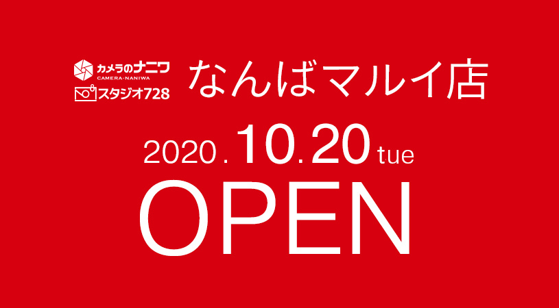 カメラのナニワ なんばマルイ店OPEN