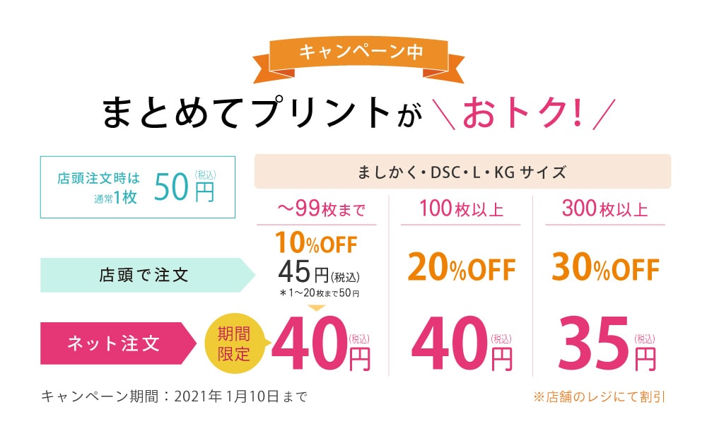 まとめてプリントがおトク