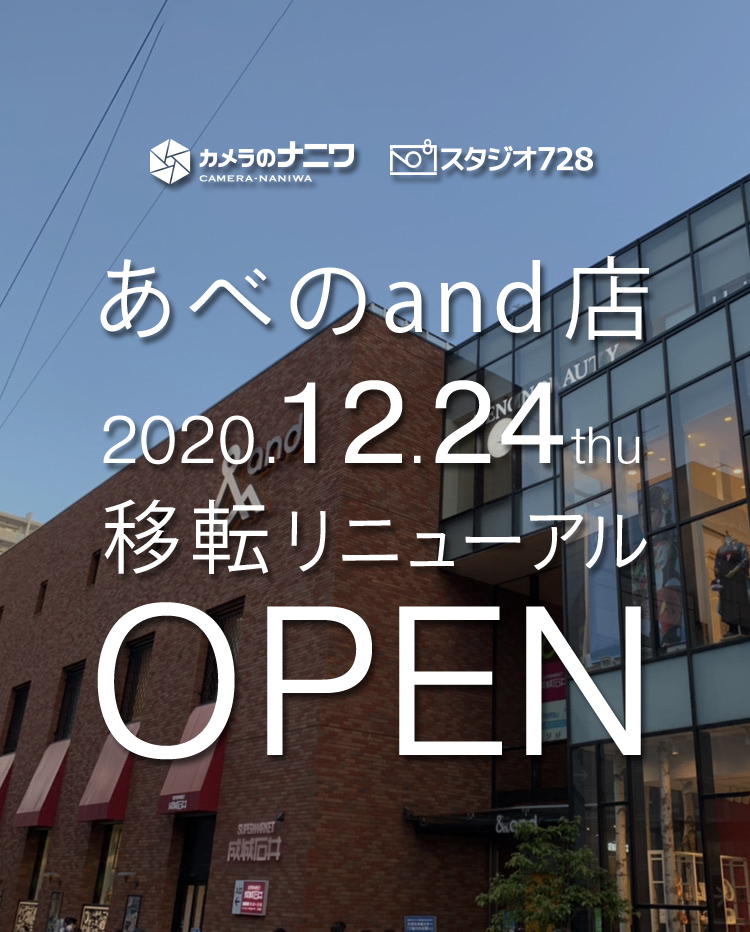 あべのand店移転リニューアルOPEN