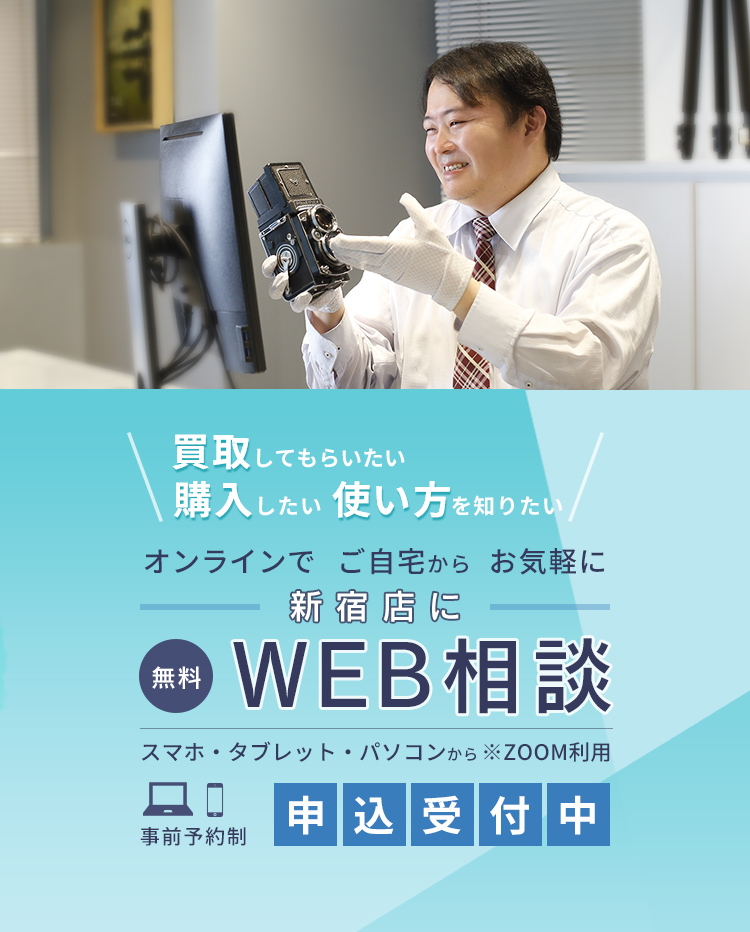 レモン社新宿店と無料WEB相談 申込受付中