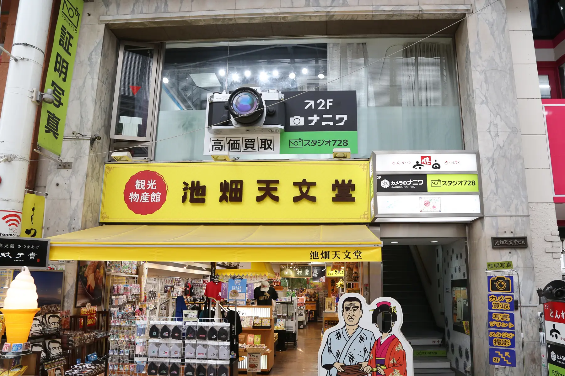 天文館店正面画像