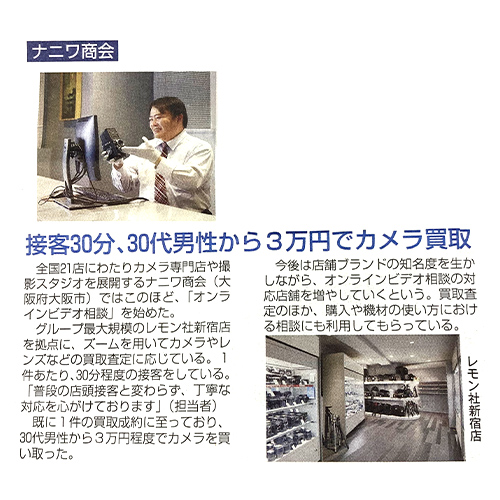 カメラのナニワ カメラ買取 販売専門店のナニワグループ