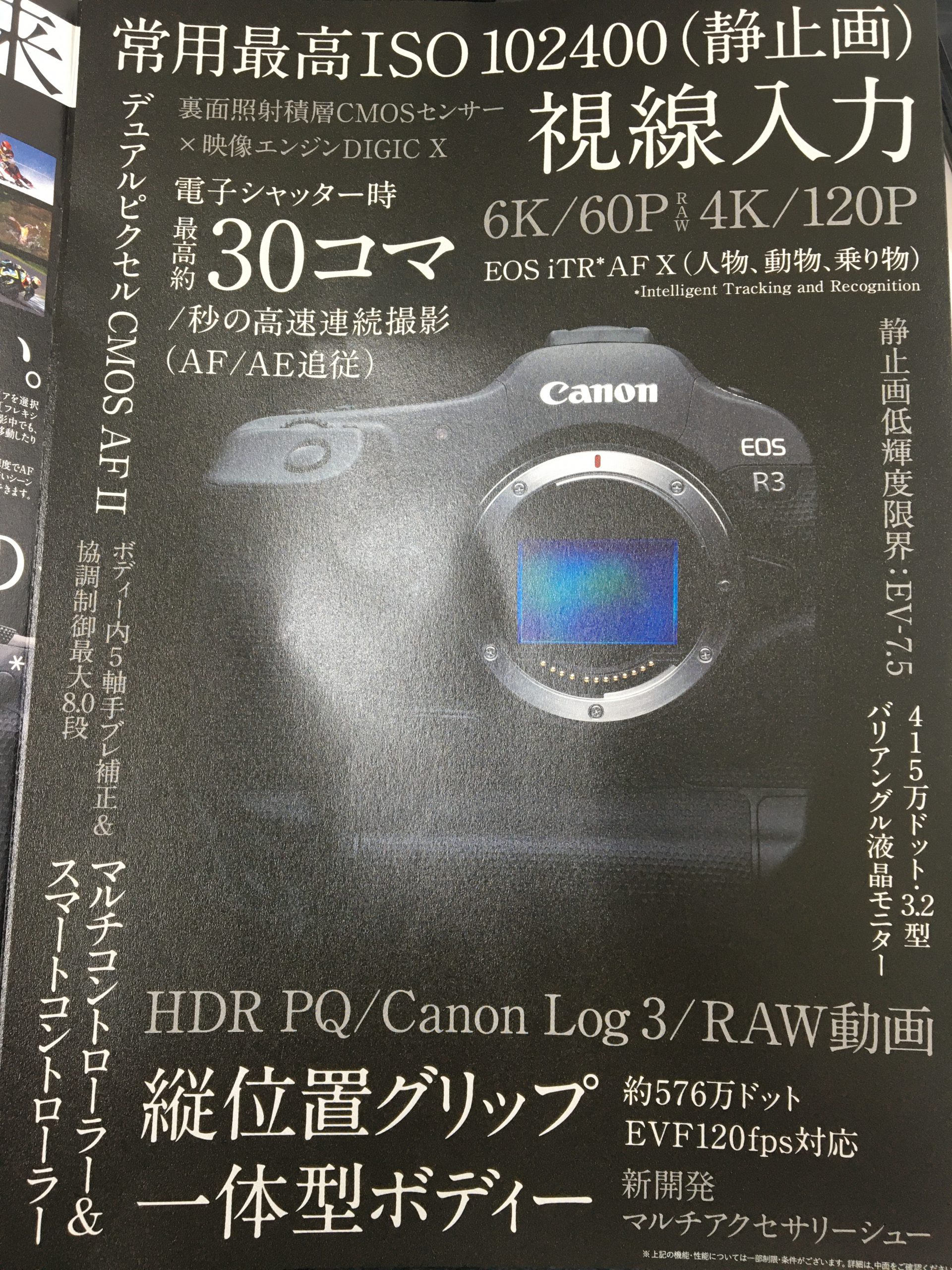 触ってきました「キヤノンEOS R3」