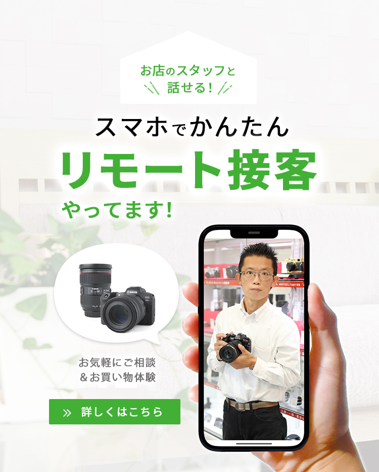 スマホでかんたん リモート接客やってます!