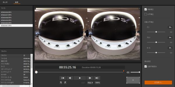 EOS VR Utility 起動画面