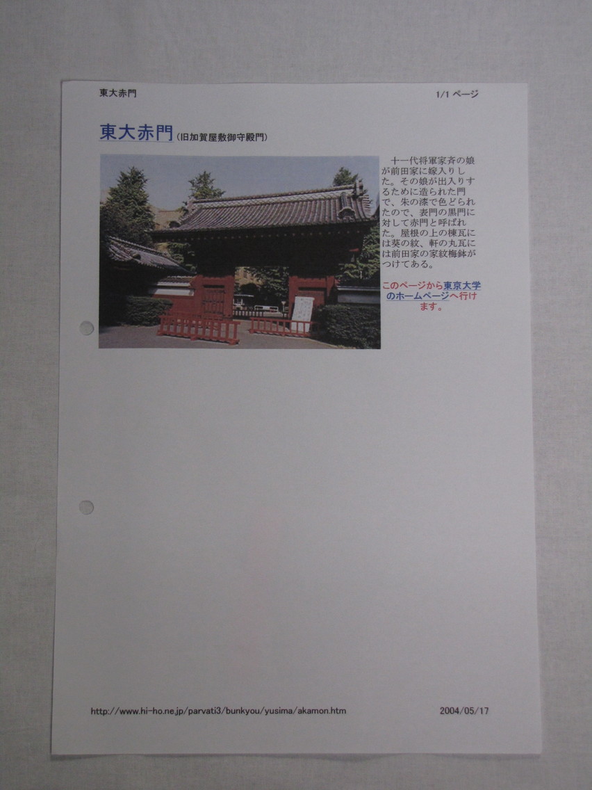 えびす信仰資料 東大赤門