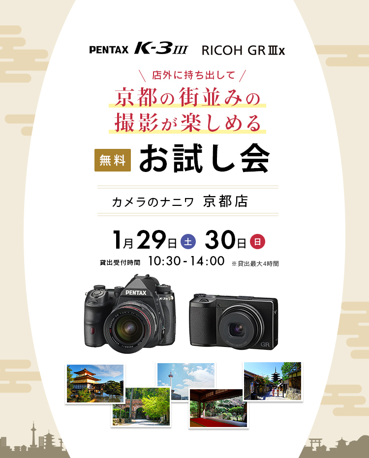 PENTAXお試し会 京都店