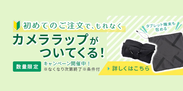 カメララッププレゼント