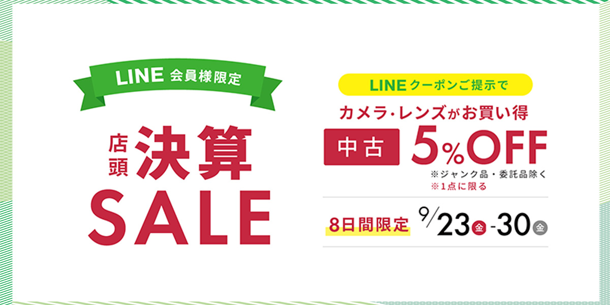 2022年ナニワグループ店舗限定9月決算セール