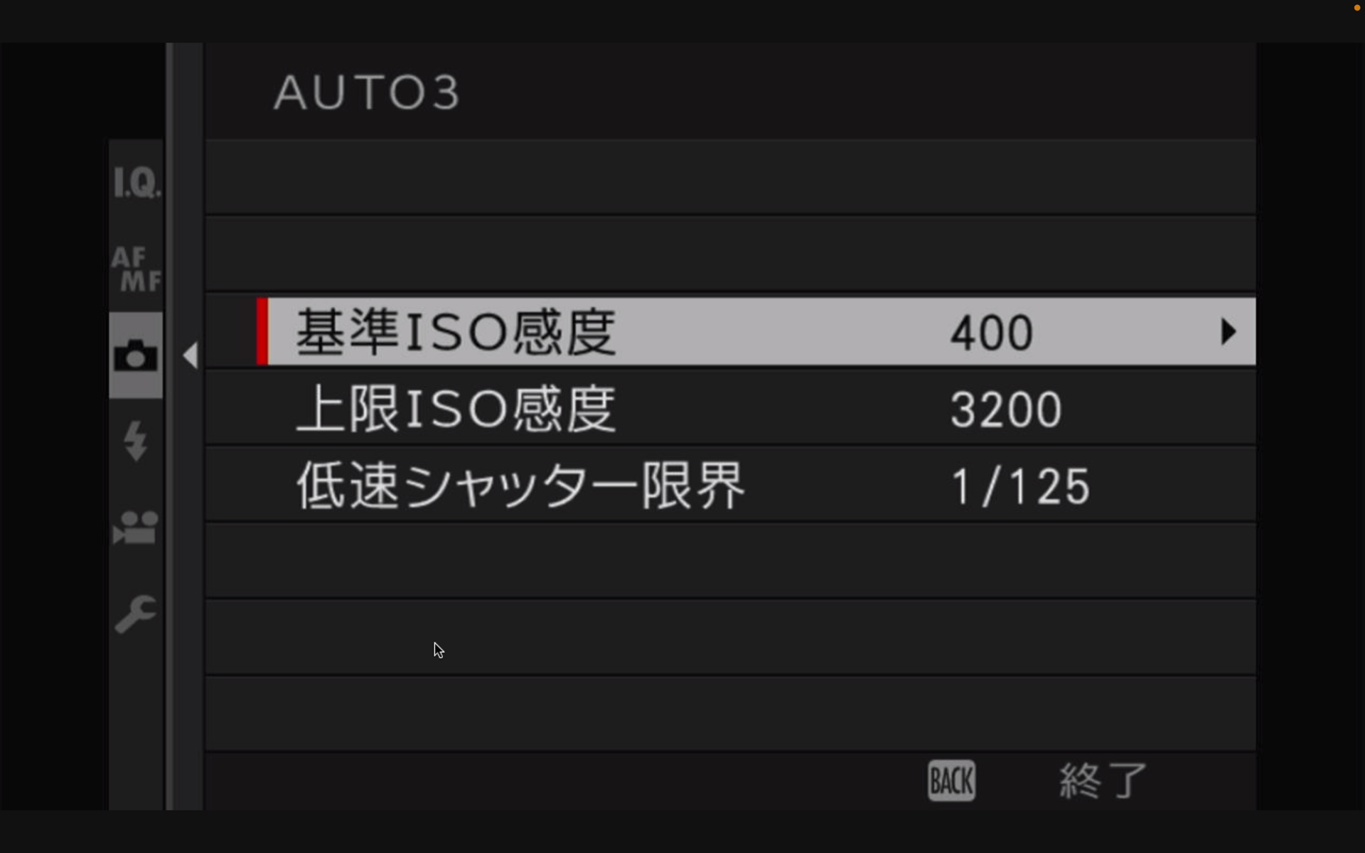 ISO AUTOの設定