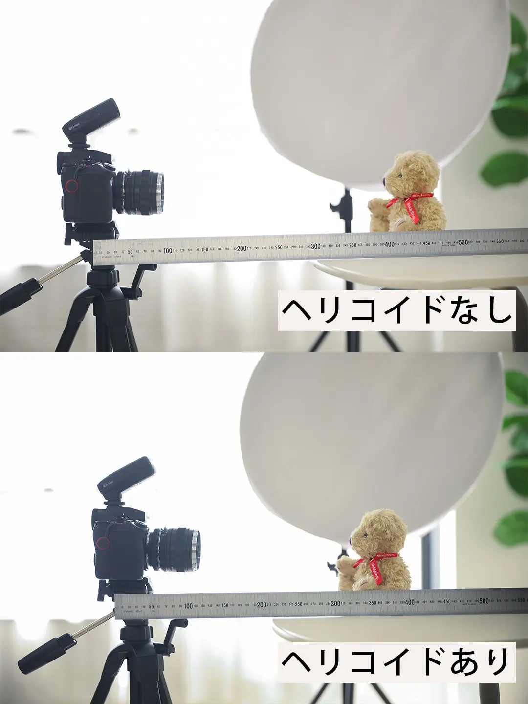 Planar T* 50mm F1.4 ZFでのヘリコイドなし、あり比較。ヘリコイドを繰り出すことでもっと寄れるように