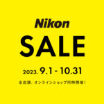 ニコンセール