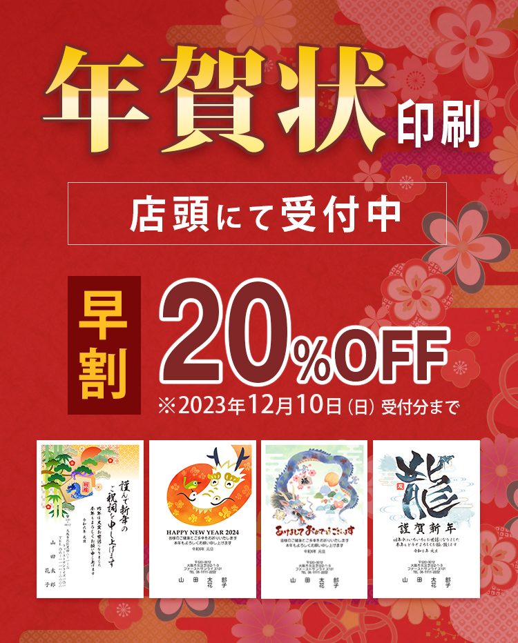 年賀状印刷2024